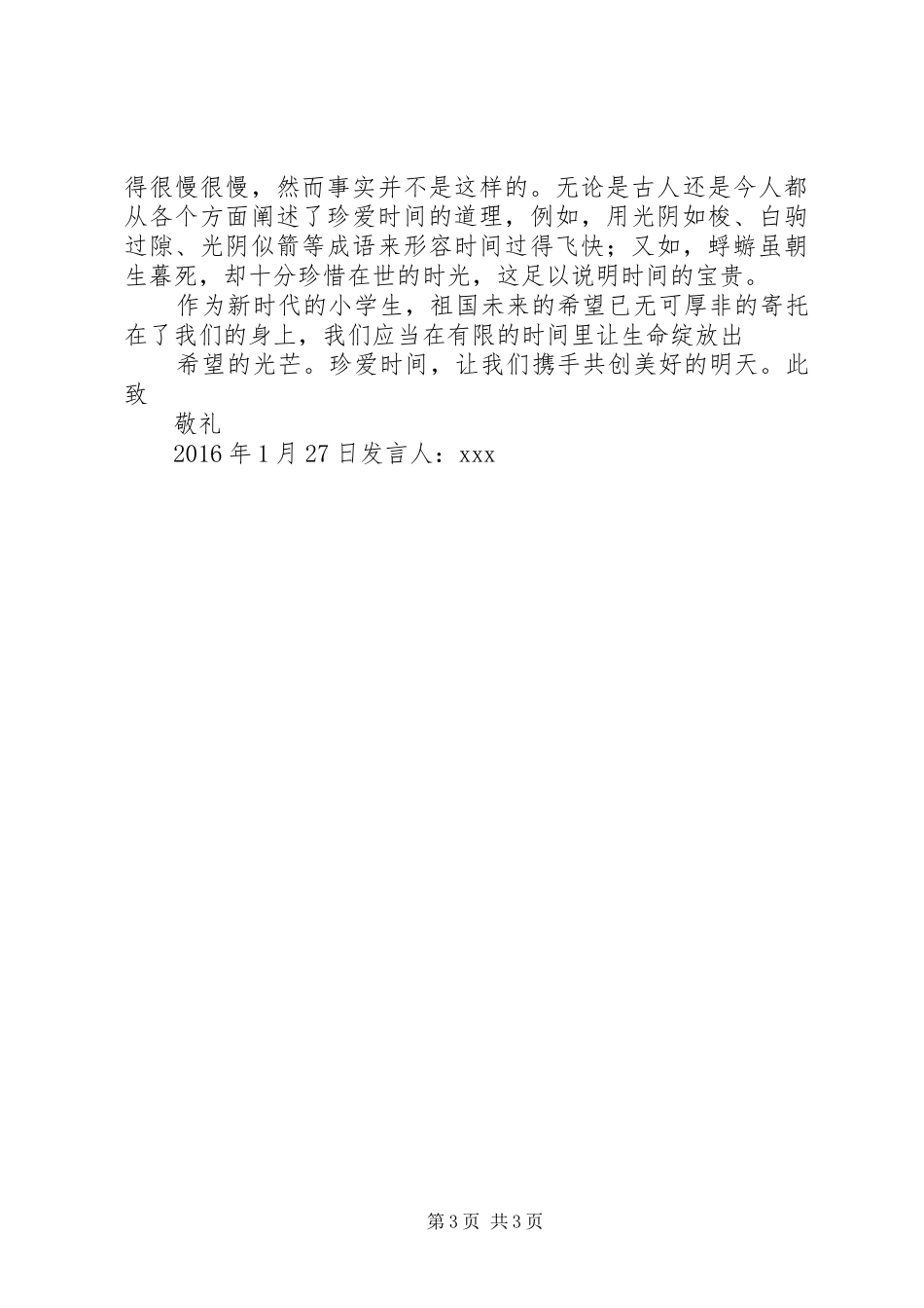 《珍爱生命一路走好》演讲致辞_第3页