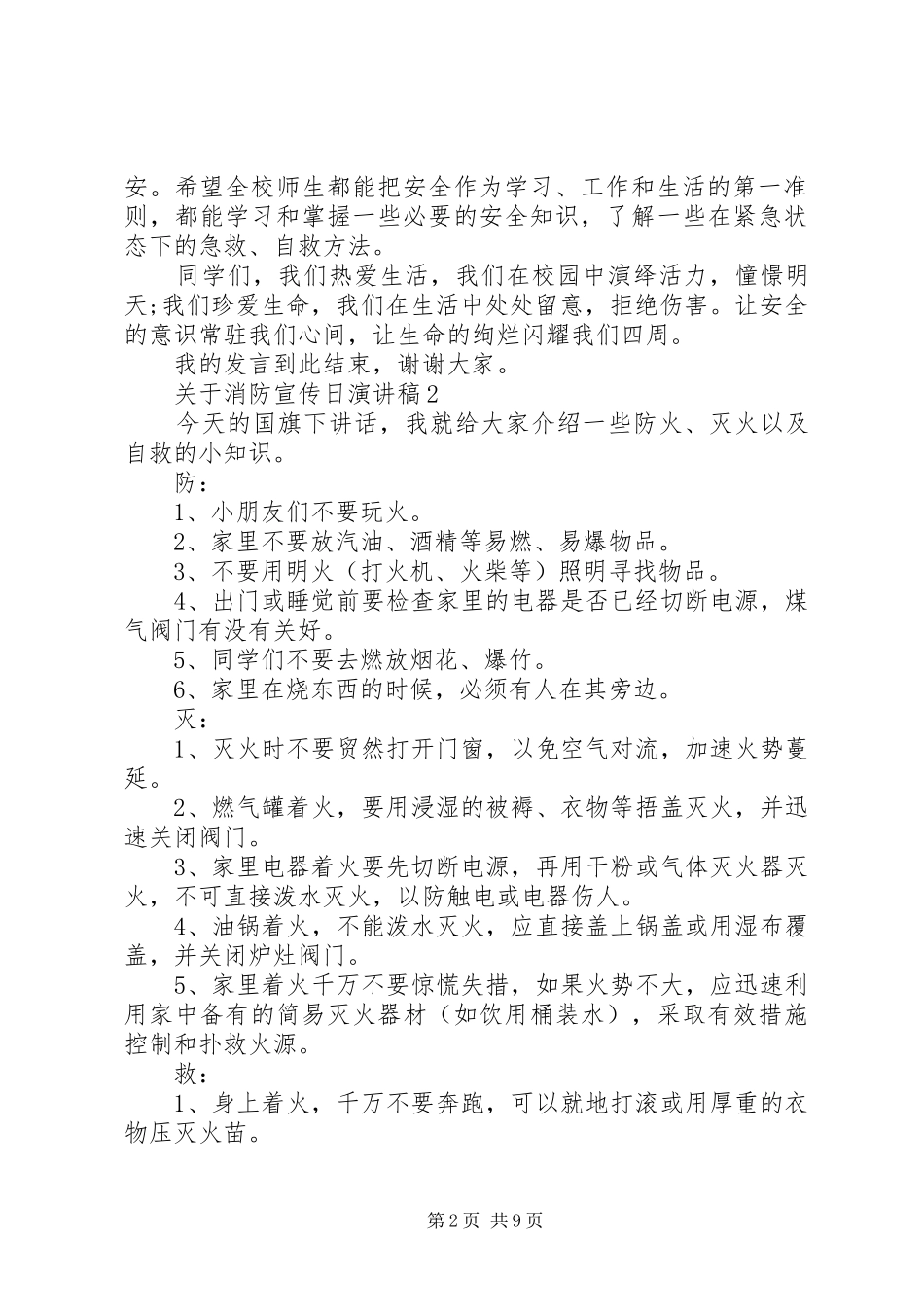 关于消防宣传日演讲稿范文_第2页
