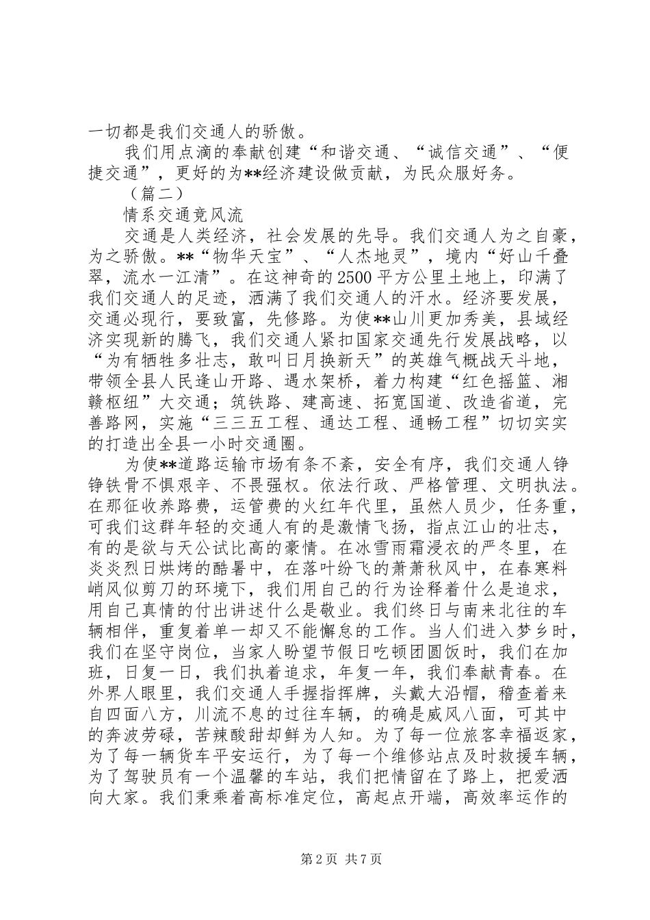 交通局征文演讲稿范文原创三篇_第2页