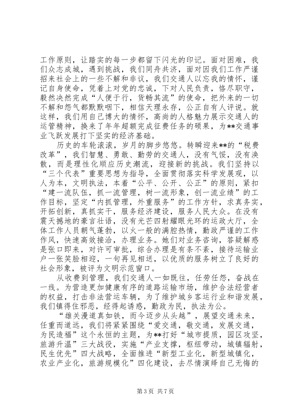 交通局征文演讲稿范文原创三篇_第3页