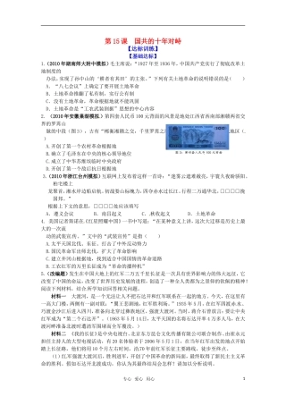 历史新人教版必修1达标训练：国共的十年对峙