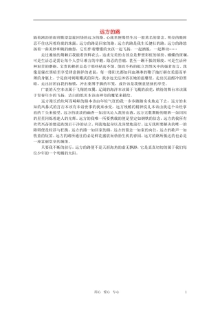 高中语文-远方的路作文素材