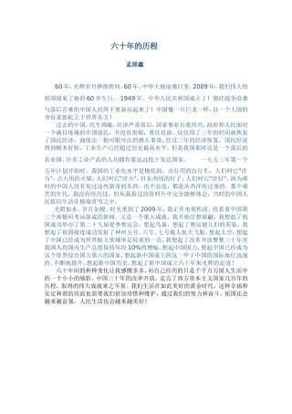六十年的历程