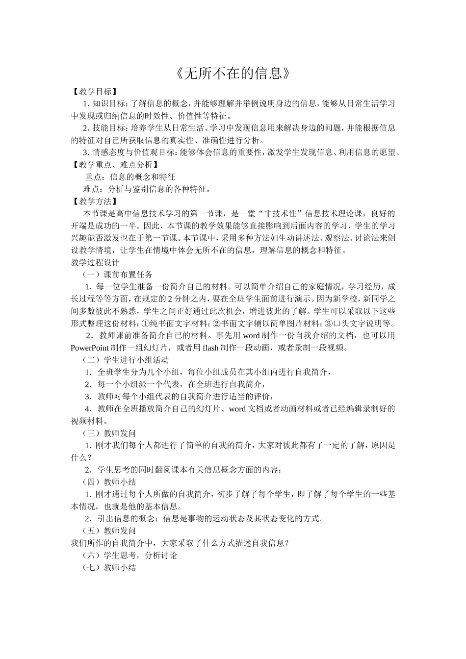 《无所不在的信息》_第1页