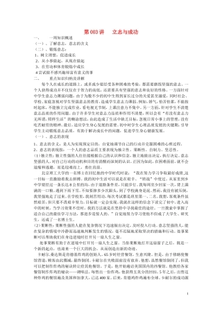 七年级政治上册-第003讲-立志与成功教案-湘教版
