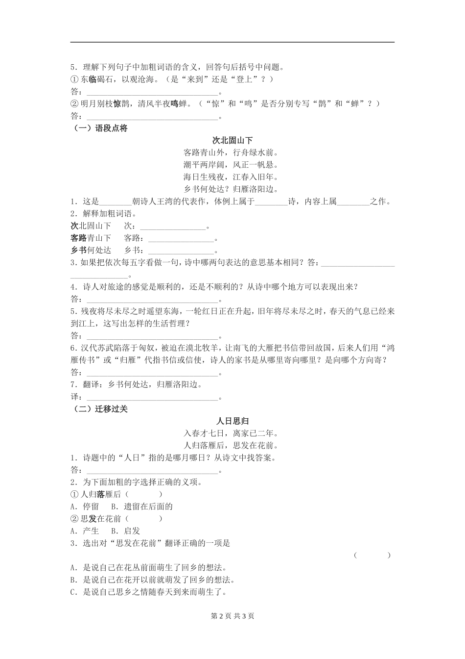 七年级语文上册第三单元《古代诗歌五首》同步练习(一)人教版_第2页
