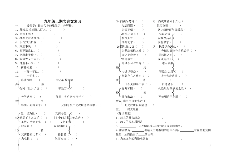 九年级上期文言文、文常复习_第1页