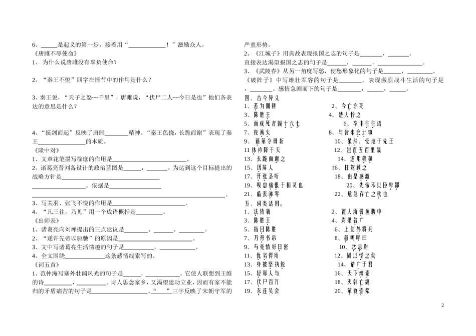 九年级上期文言文、文常复习_第2页
