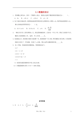 七年级数学上册-5.3数量的表示同步练习-冀教版