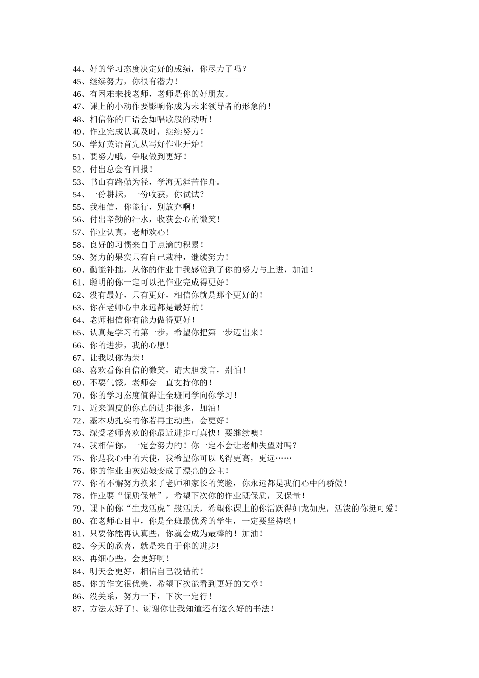 教师微型评语100句_第2页