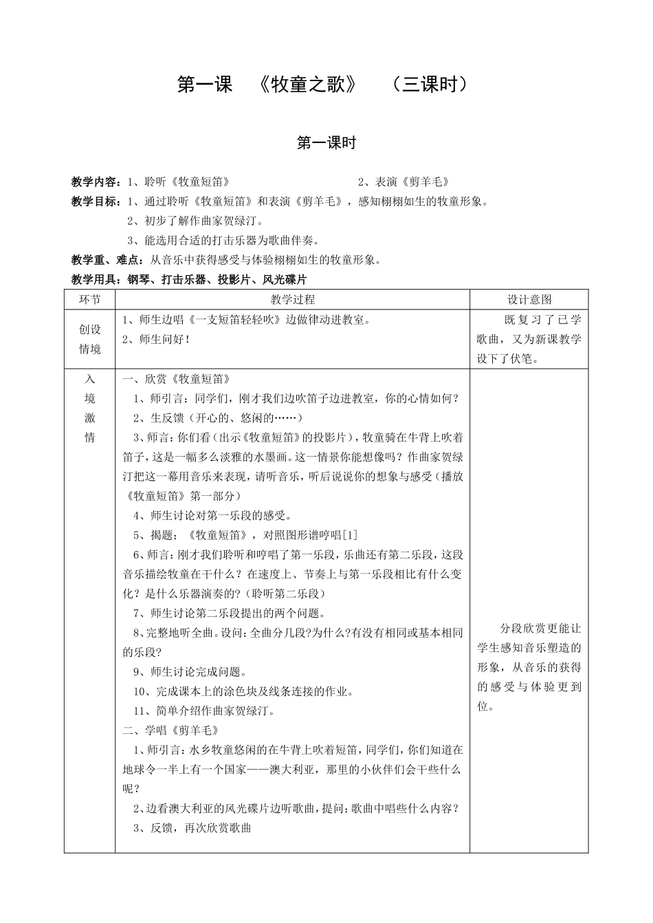 三年级（第六册）表格式教案_第1页