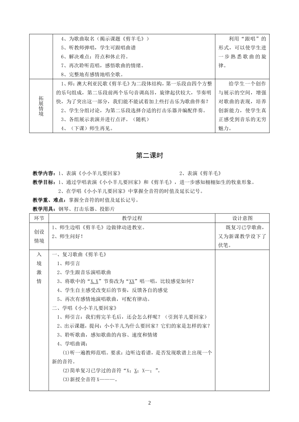 三年级（第六册）表格式教案_第2页
