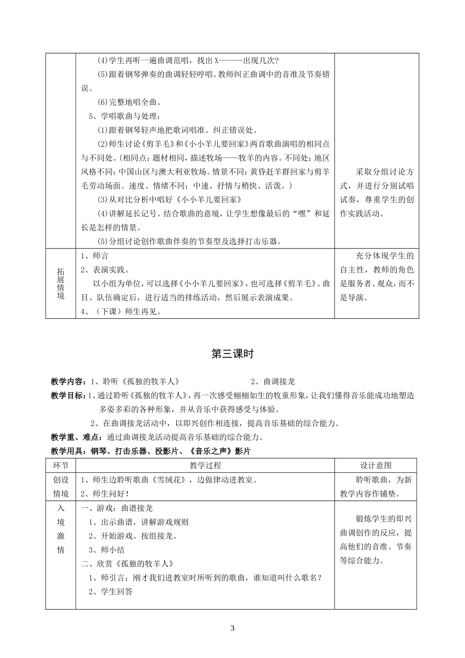 三年级（第六册）表格式教案_第3页