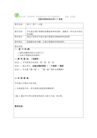 圆柱表面积的应用一教案