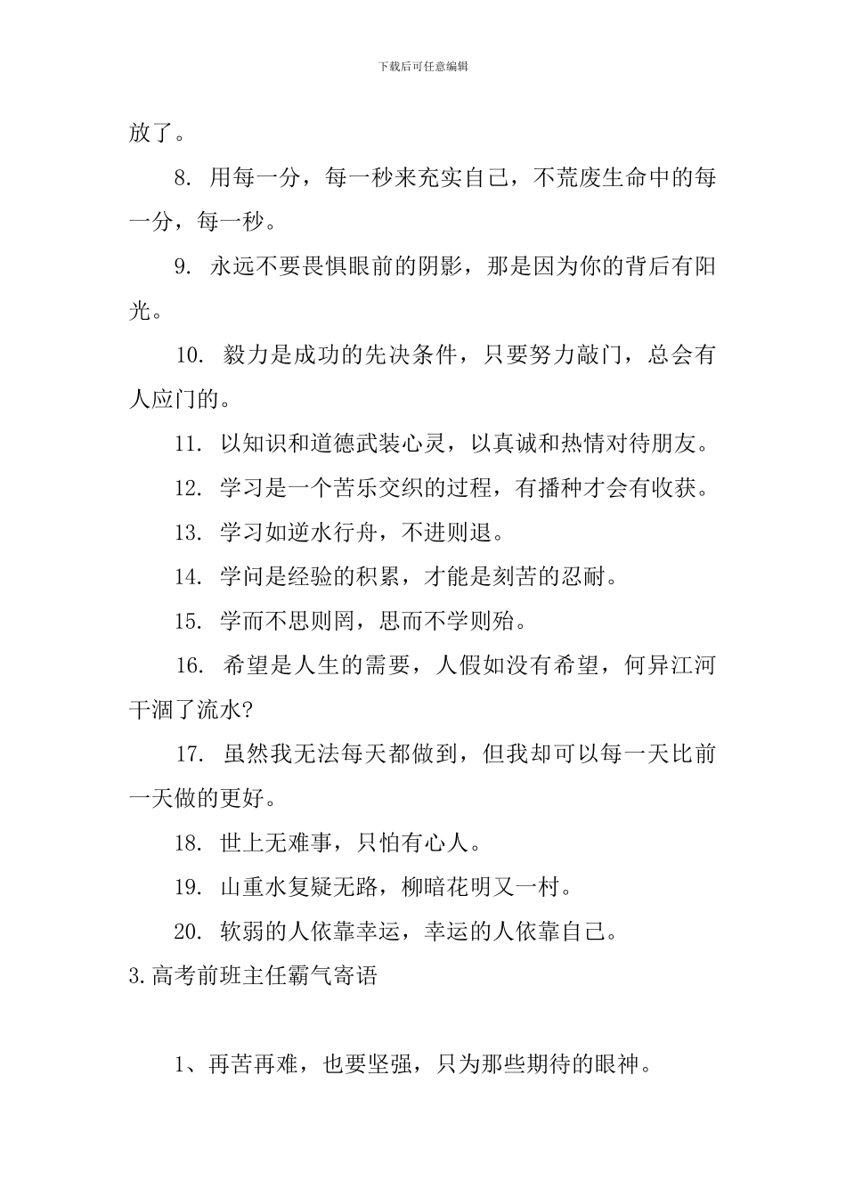高考前班主任霸气寄语5篇_第3页