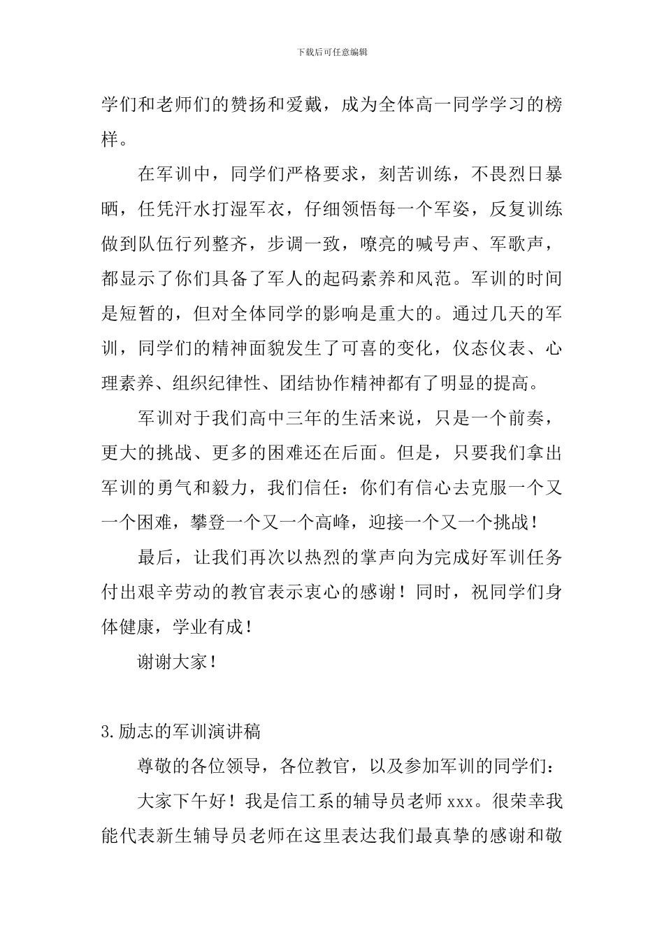 励志的军训演讲稿_第3页
