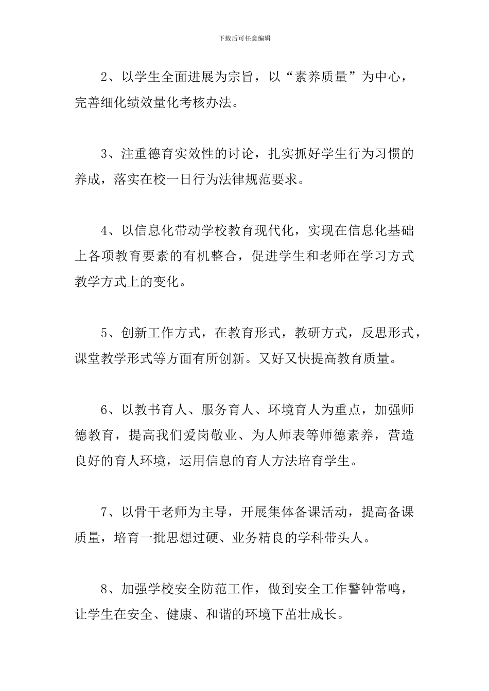 2024农村小学年度工作计划_第2页