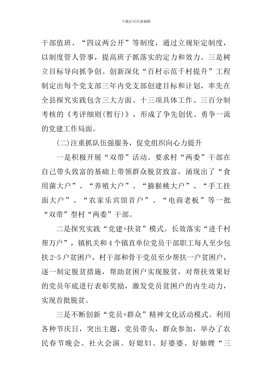 基层党组织事迹材料_第2页