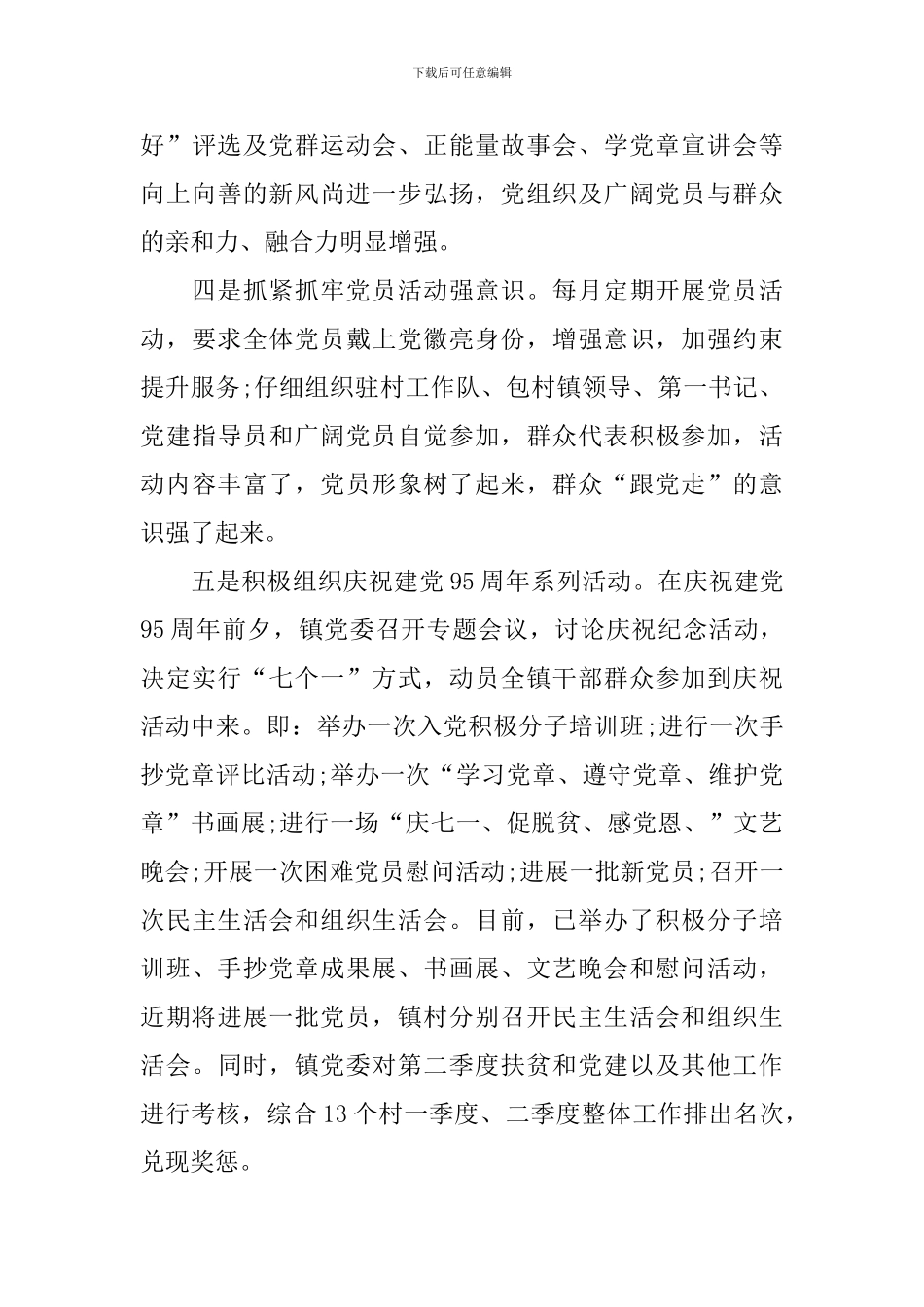 基层党组织事迹材料_第3页