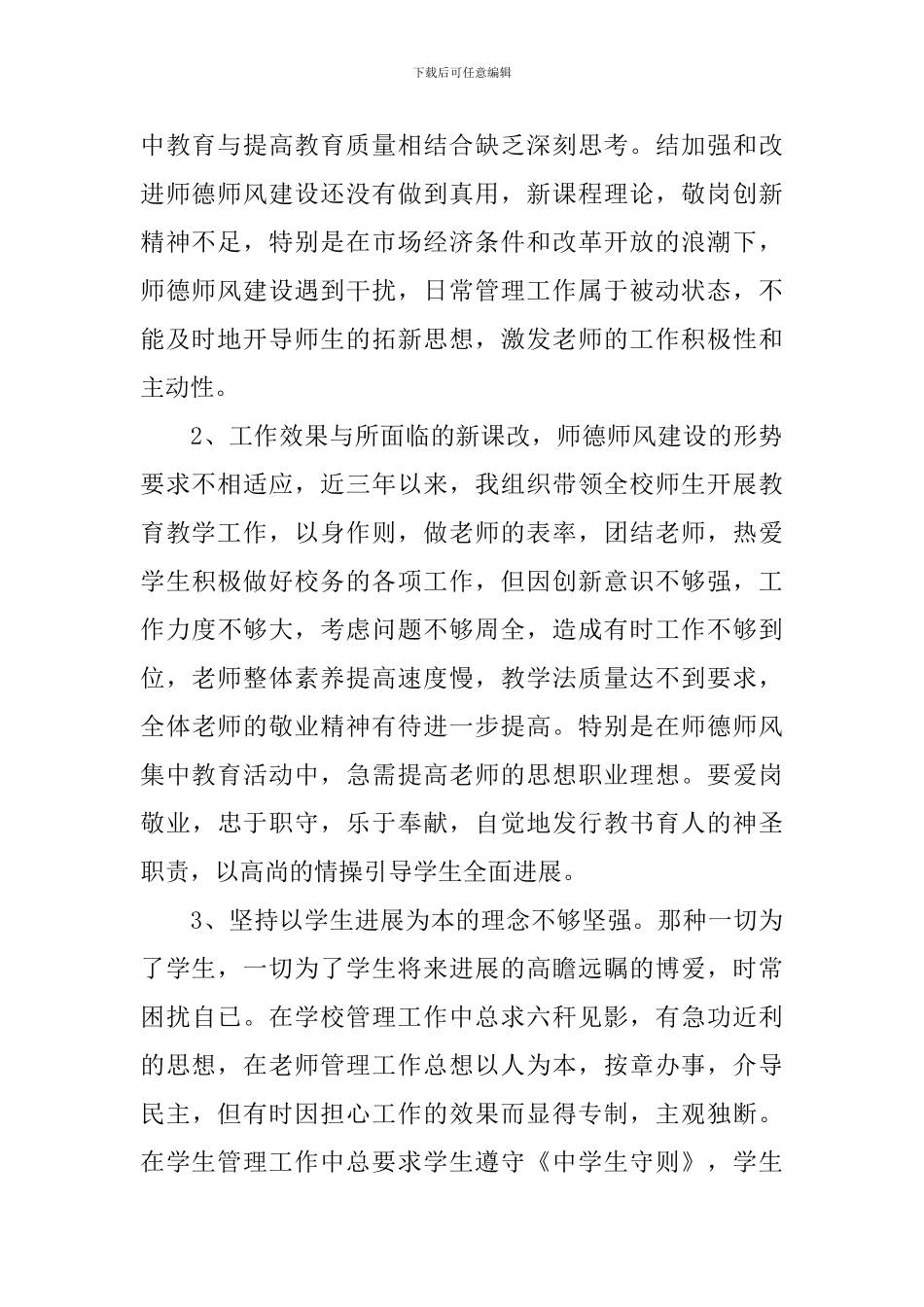 师德师风自我鉴定_第2页