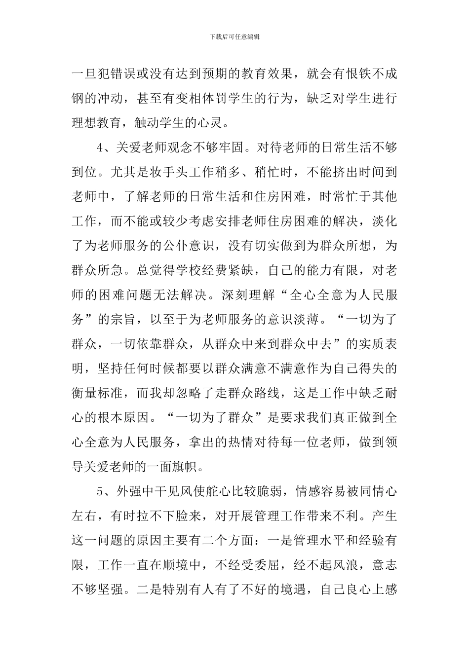 师德师风自我鉴定_第3页