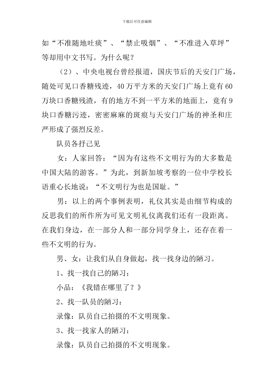 小学迎世博队会方案_第3页