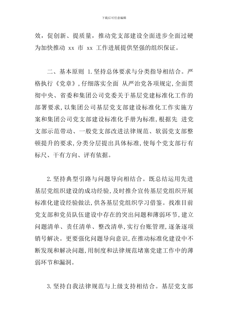2024年党支部-“基层党建创新提质年”实施方案篇_第2页