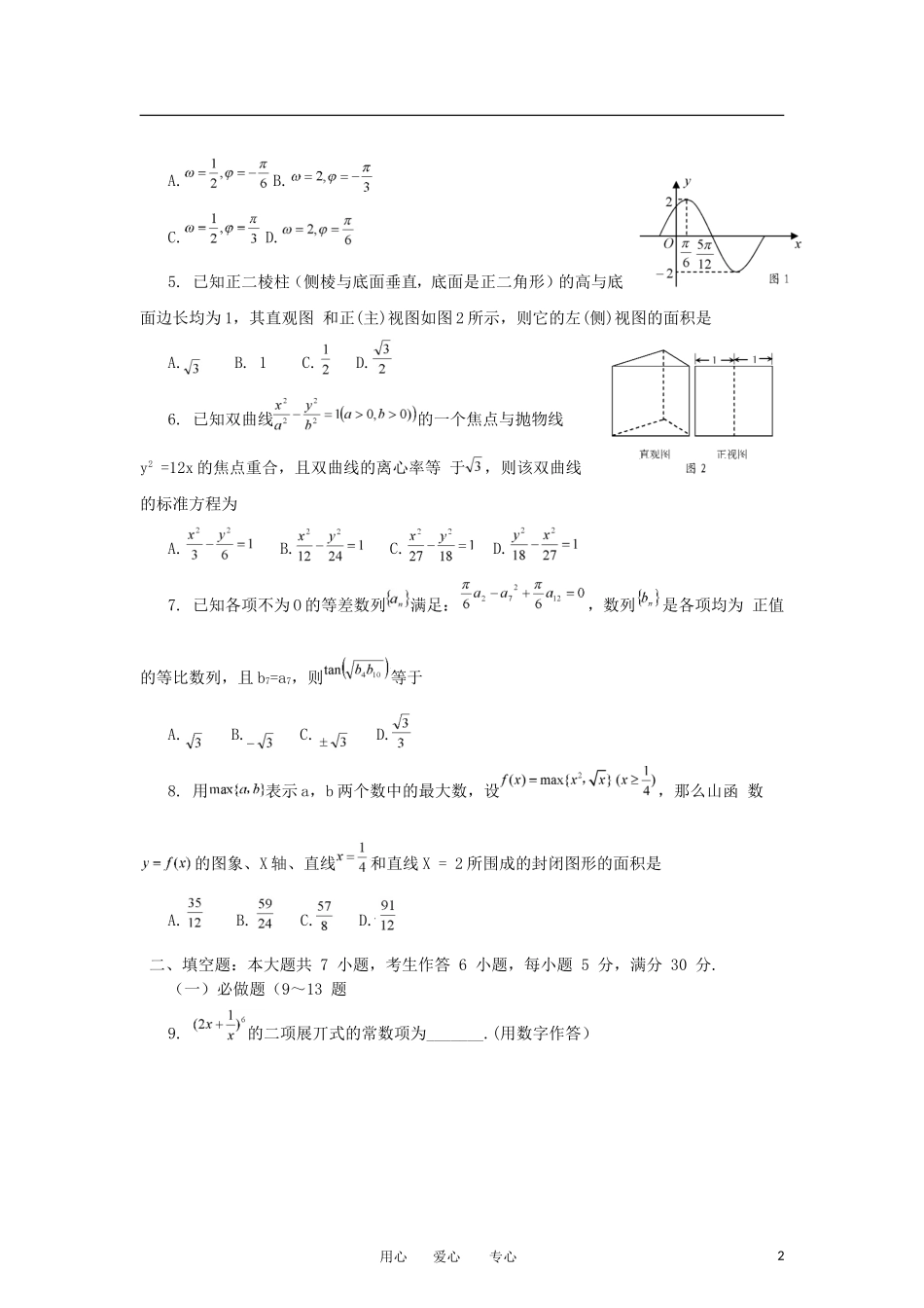 广东省海珠区2013届高三数学上学期综合测试(二)试题-理-新人教A版_第2页