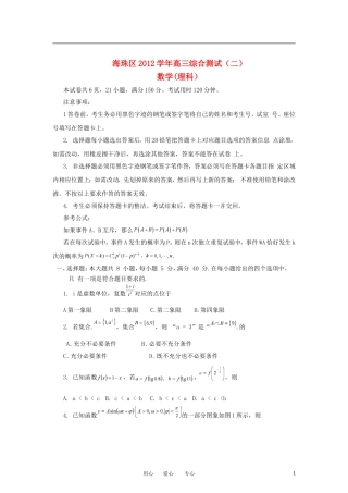 广东省海珠区2013届高三数学上学期综合测试(二)试题-理-新人教A版