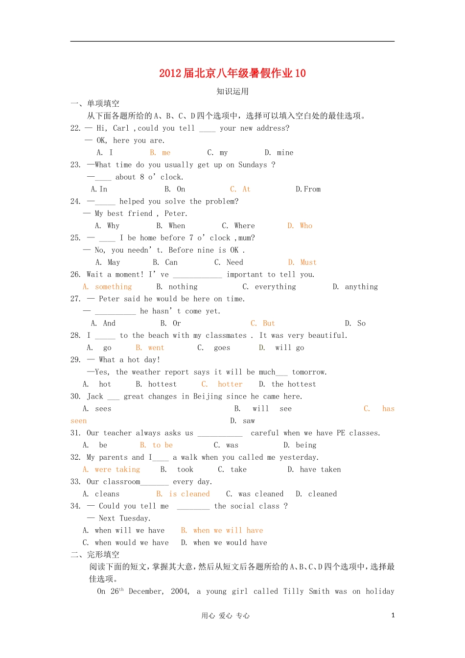 北京市2012届八年级英语暑假作业10_第1页