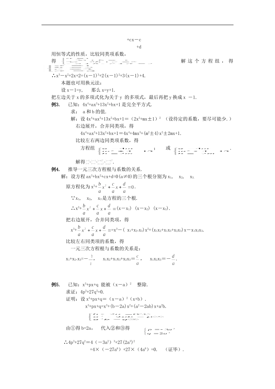 初中数学竞赛专题选讲《待定系数法》_第2页