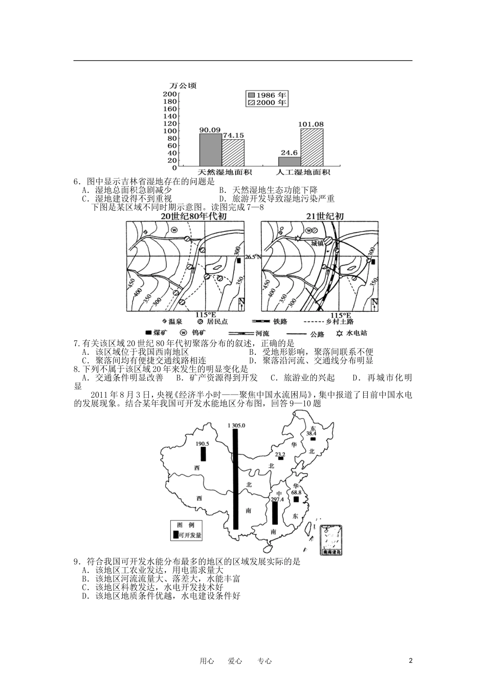 陕西省宝鸡中学2012-2013学年高二地理上学期第一次月考试题新人教版_第2页