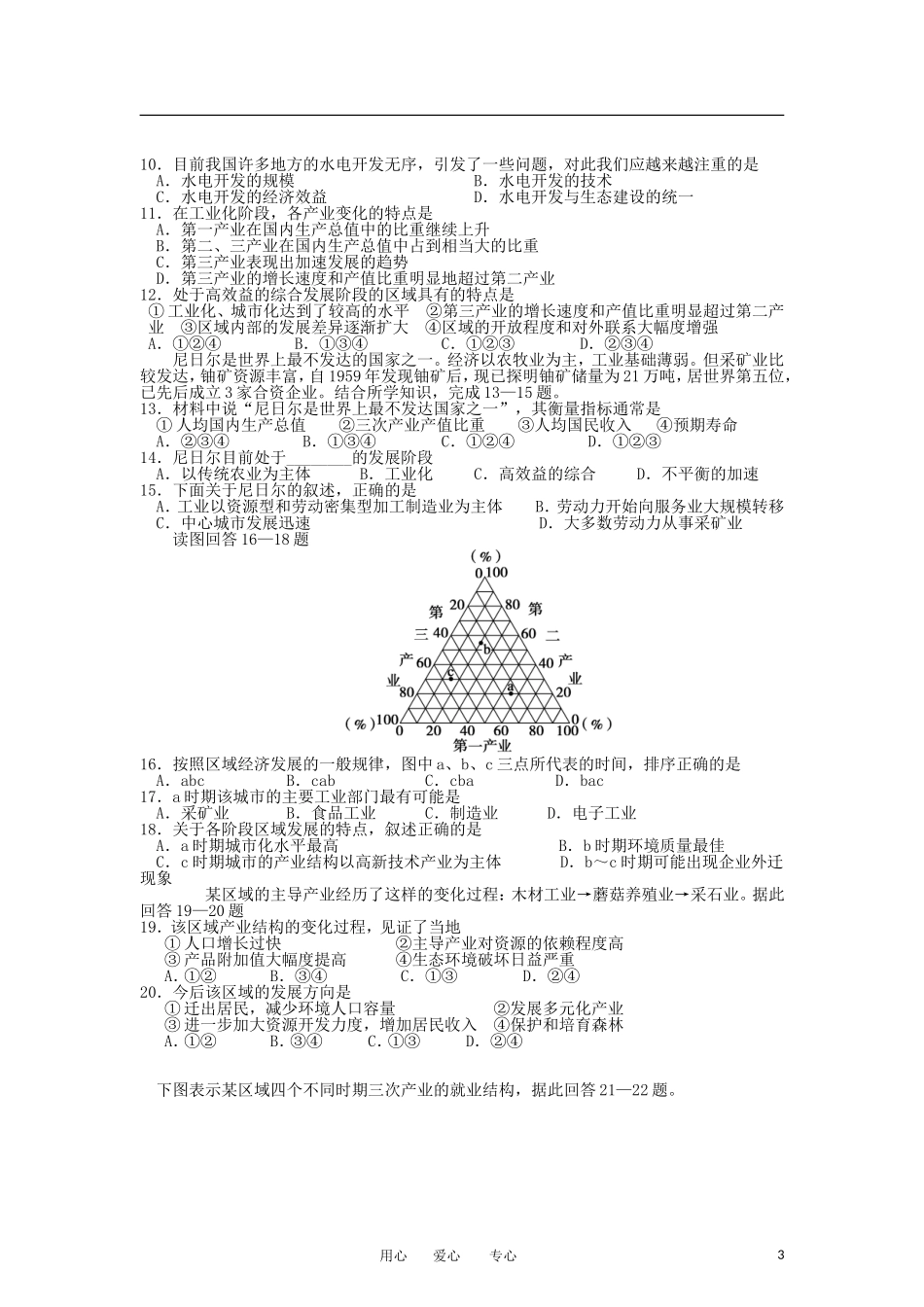 陕西省宝鸡中学2012-2013学年高二地理上学期第一次月考试题新人教版_第3页