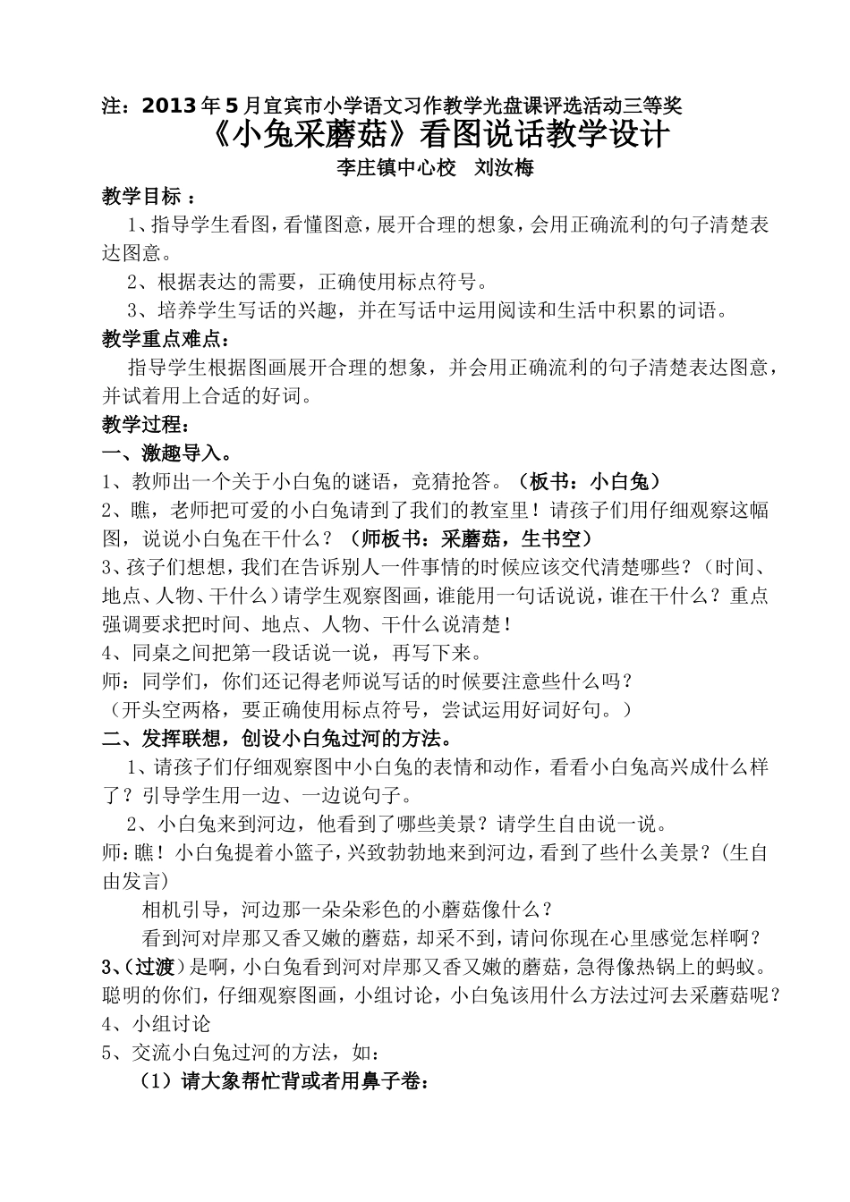 《小兔采蘑菇》看图写话教学设计_第1页