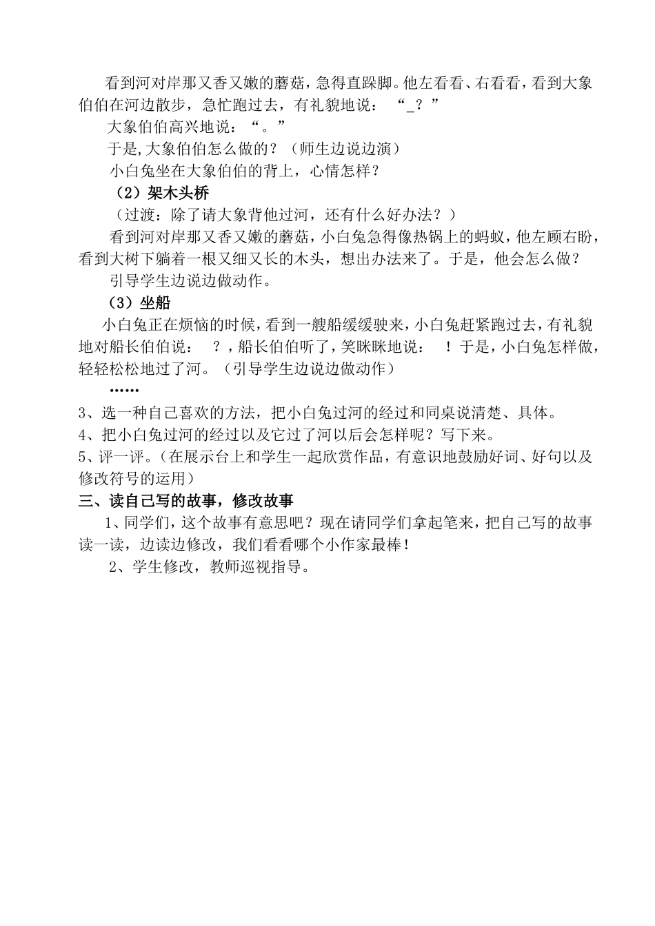 《小兔采蘑菇》看图写话教学设计_第2页