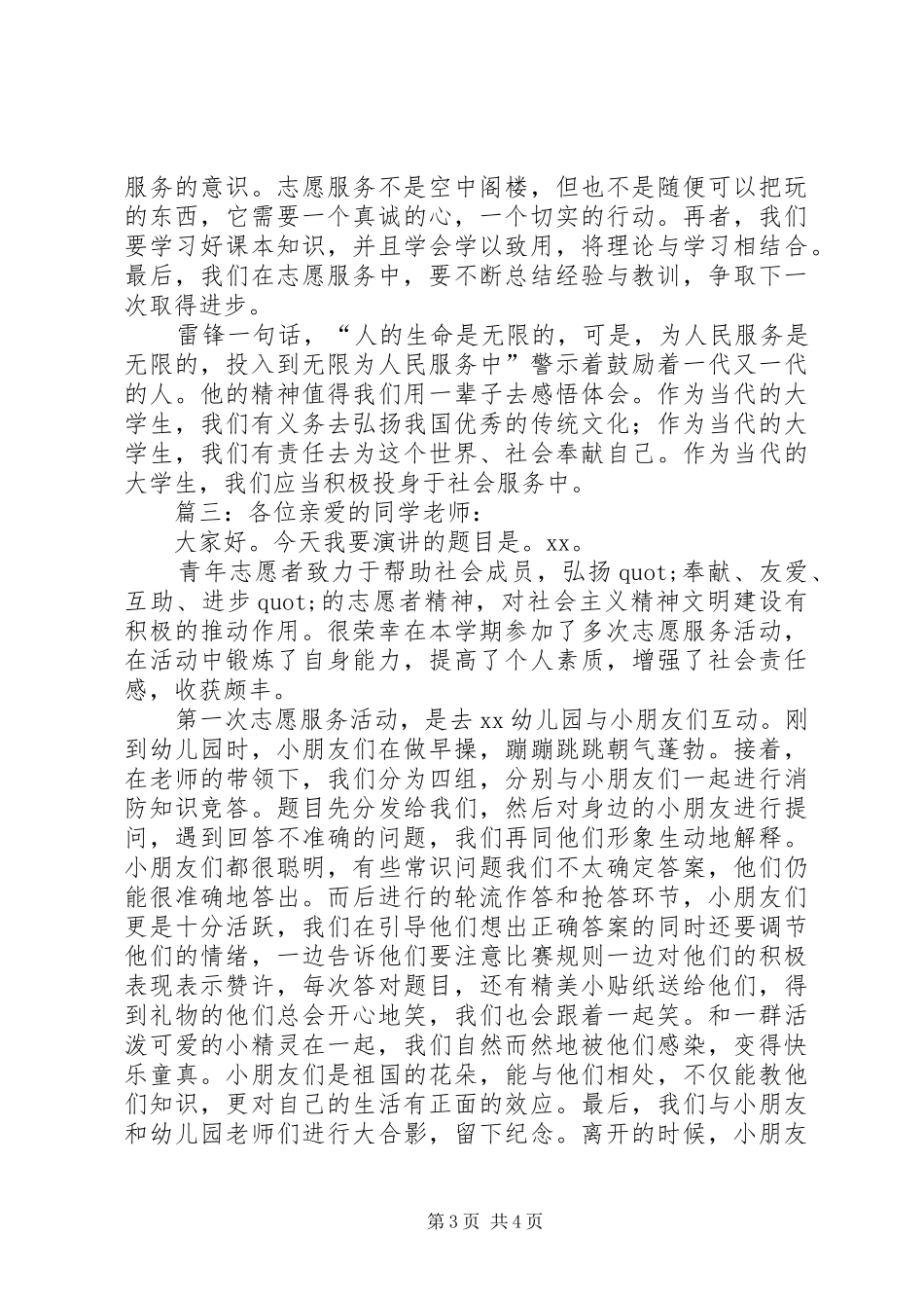 12·5志愿服务日活动致辞演讲稿_第3页