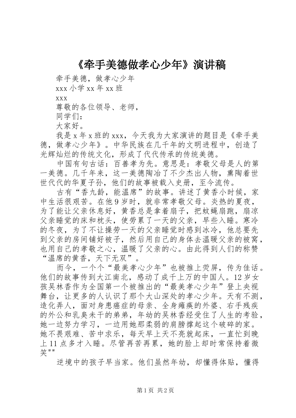 《牵手美德做孝心少年》演讲_第1页