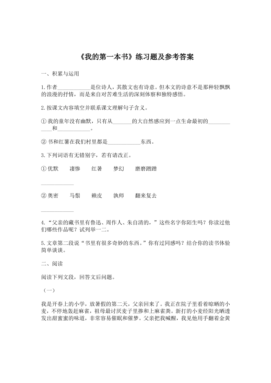 我的第一本书相关材料_第1页