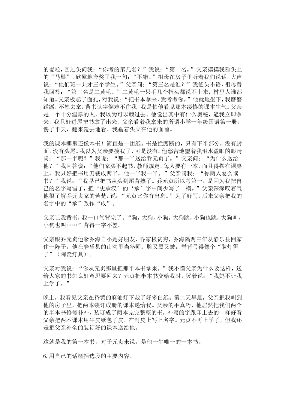 我的第一本书相关材料_第2页