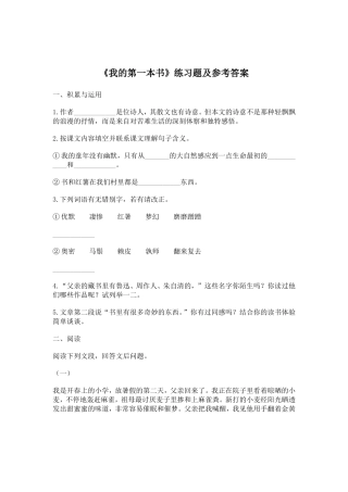 我的第一本书相关材料