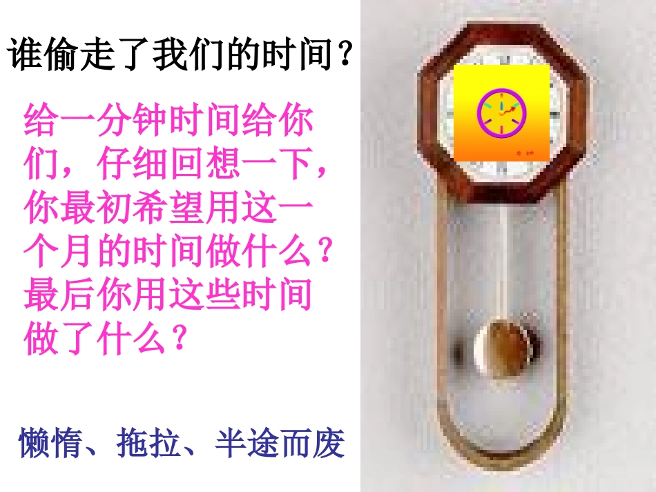 珍惜时间主题班会_第3页