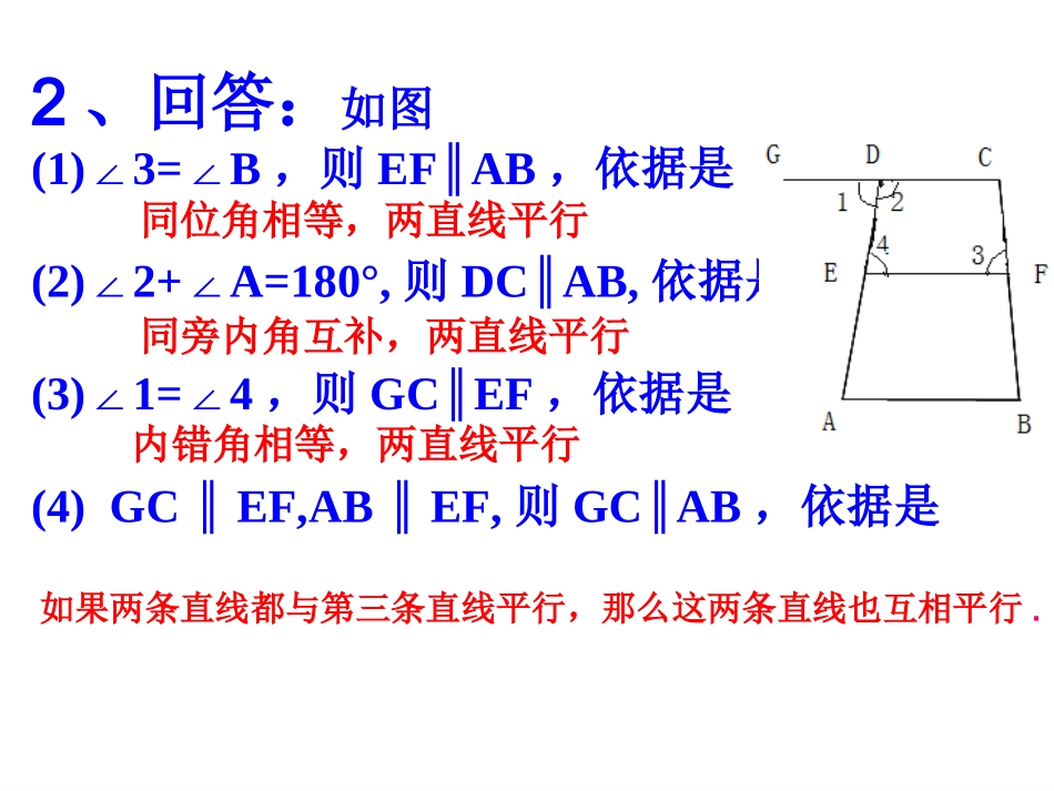 平行线的性质共张_第3页