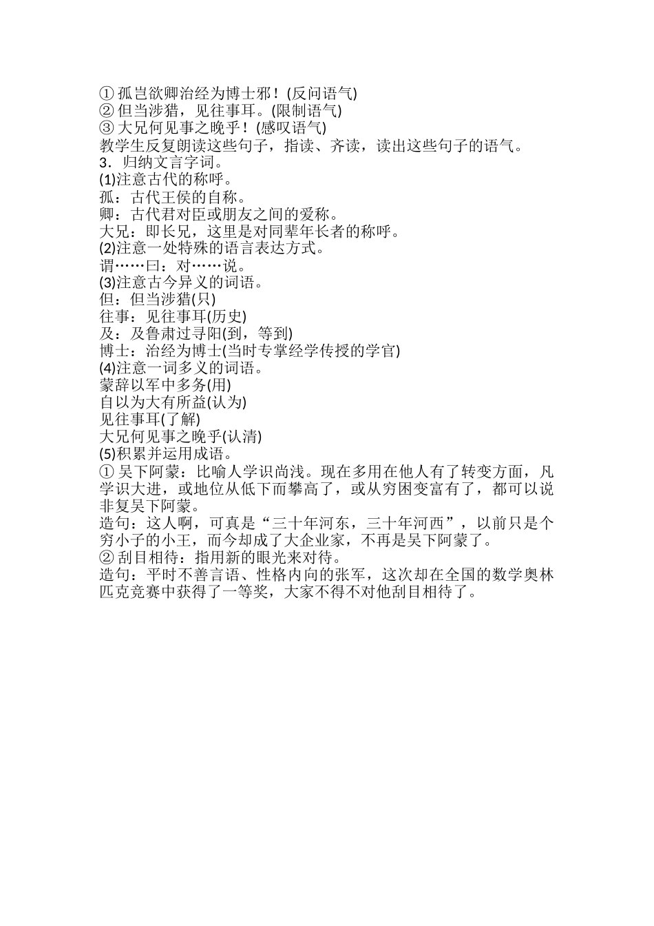 (部编)初中语文人教2011课标版七年级下册孙权劝学第1课时_第2页