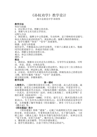 (部编)初中语文人教2011课标版七年级下册孙权劝学第1课时