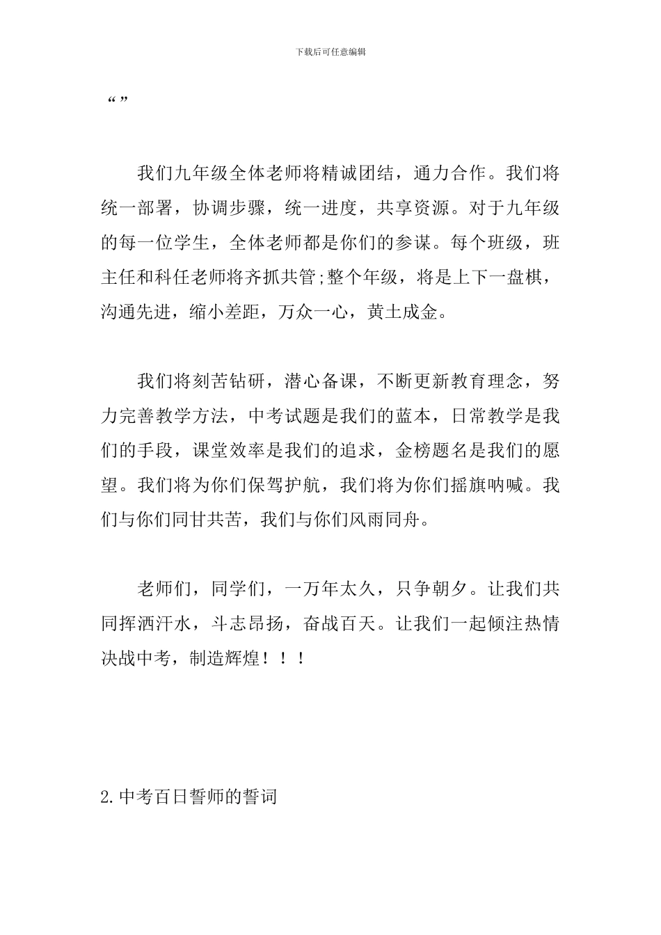 中考百日誓师的誓词五篇_第2页