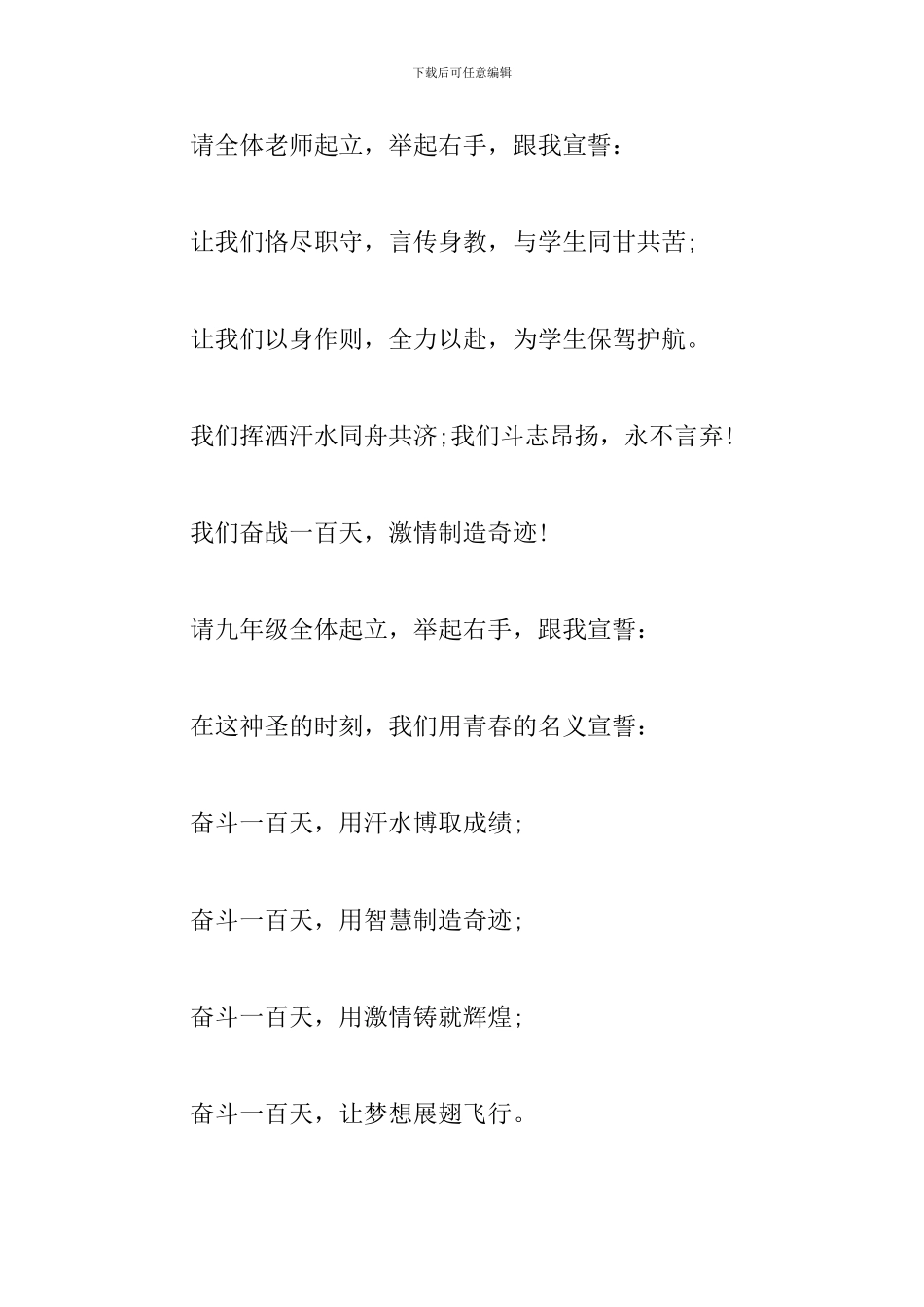 中考百日誓师的誓词五篇_第3页