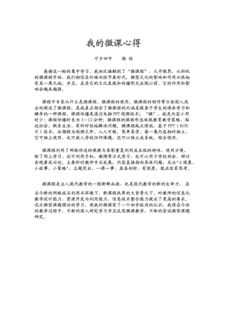 我的微课心得