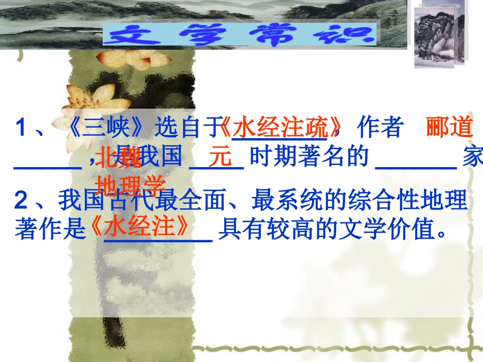 《三峡复习课件》_第3页