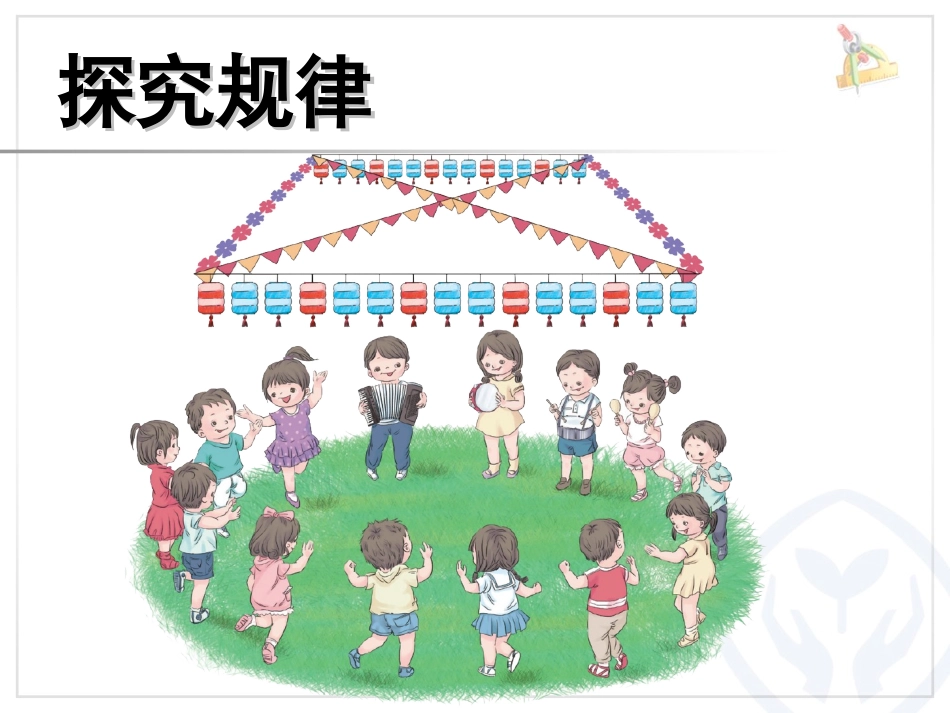 一年级数学下册《找规律》课件_第2页