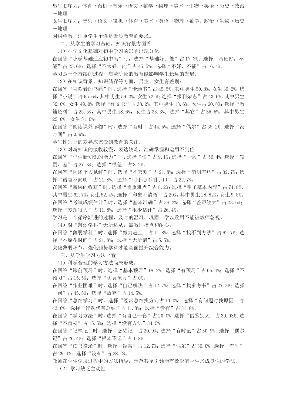 初中学生学习状况调查报告_第2页